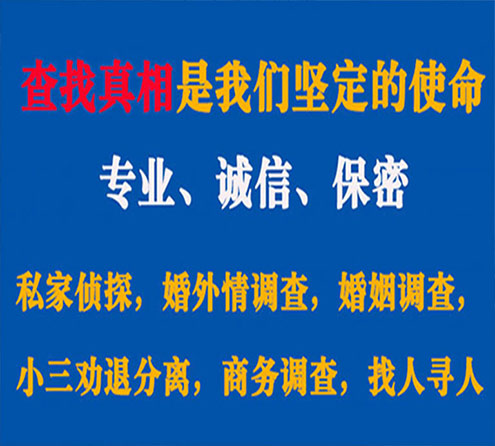 关于平房情探调查事务所